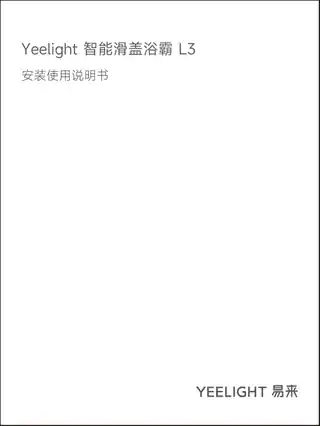 Yeelight 智能滑盖浴霸 L3